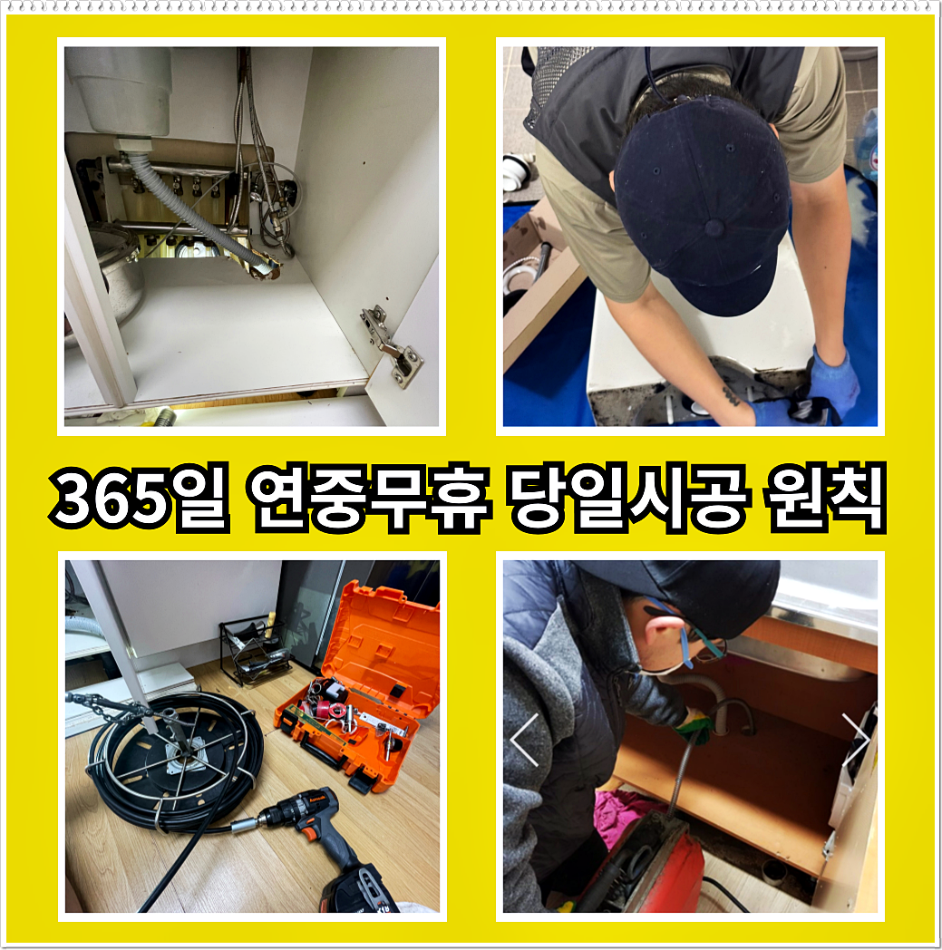 동안흥동변기막힘 동안흥동변기고장