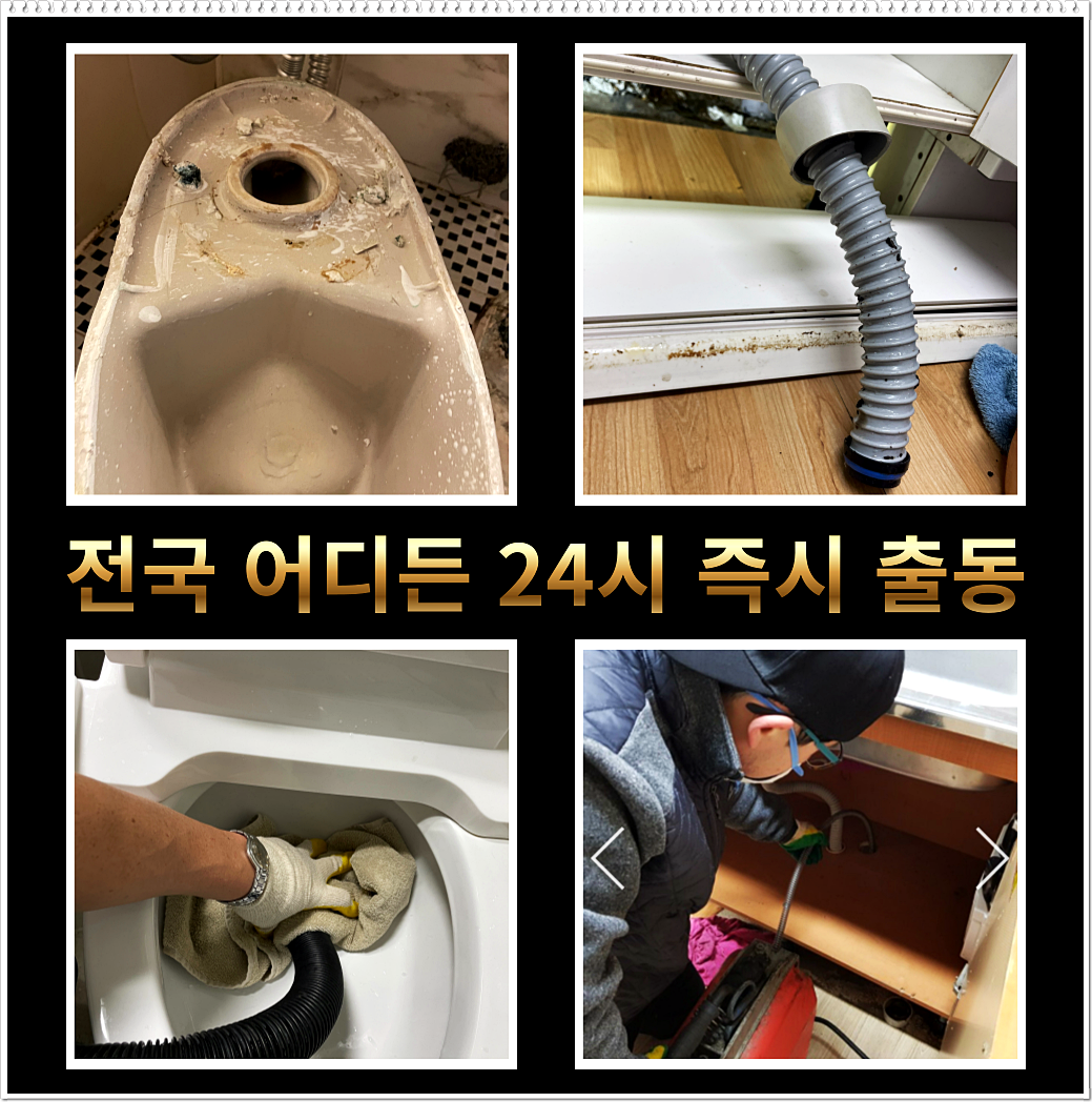 갈산동변기막힘 갈산동변기고장